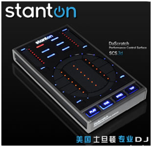 STANTON(士丹頓)廠商:美國STANTON(士丹頓)公司